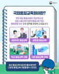 대한민국 통일교육의 허브 국립통일교육원 - 전체 | 카드/한컷 | 멀티미디어 | 대한민국 정책브리핑 대한민국 통일교육의 허브 국립통일교육원