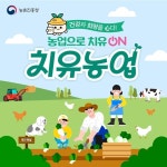 농업으로 치유 치유농업 - 카드뉴스 | 카드/한컷 | 멀티미디어 | 대한민국 정책브리핑 농업으로 치유 치유농업