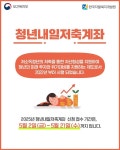 매달 10만 원 저축하면 10만 원씩 추가 적립? - 전체 | 카드/한컷 | 멀티미디어 | 대한민국 정책브리핑  매달 10만 원 저축하면 10만 원씩 추가... 