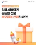 엄마, 아빠에게 든든한 선물 부모급여 신청하세요! - 전체 | 카드/한컷... 대한민국 정책브리핑 엄마, 아빠에게 든든한 선물 부모급여 신청하세요!