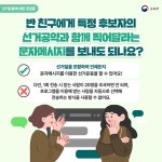 학생 유권자가 알아두어야 할 선거운동의 모든 것 - 전체 | 카드/한컷 | 멀티미디어 | 대한민국 정책브리핑 학생 유권자가 알아두어야 할... 