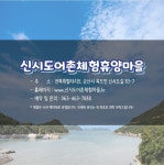 6월의 어촌 여행지, 전북 군산 신시도마을 - 전체 | 카드/한컷 | 멀티미디어 | 대한민국 정책브리핑 추천! 6월의 어촌 여행지, 전북 군산... 