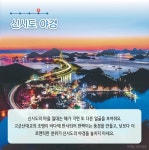 6월의 어촌 여행지, 전북 군산 신시도마을 - 전체 | 카드/한컷 | 멀티미디어 | 대한민국 정책브리핑 추천! 6월의 어촌 여행지, 전북 군산... 