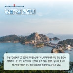 6월의 어촌 여행지, 전북 군산 신시도마을 - 전체 | 카드/한컷 | 멀티미디어 | 대한민국 정책브리핑 추천! 6월의 어촌 여행지, 전북 군산... 