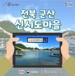 6월의 어촌 여행지, 전북 군산 신시도마을 - 전체 | 카드/한컷 | 멀티미디어 | 대한민국 정책브리핑 추천! 6월의 어촌 여행지, 전북 군산... 