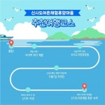 6월의 어촌 여행지, 전북 군산 신시도마을 - 전체 | 카드/한컷 | 멀티미디어 | 대한민국 정책브리핑 추천! 6월의 어촌 여행지, 전북 군산... 