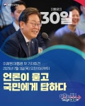 이재명 대통령 기자회견, 30분 연기…민감한 현안 조율 중