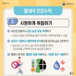 열대야를 슬기롭게 이겨내는 건강수칙 - 카드뉴스 | 카드/한컷 | 멀티미디어 | 대한민국 정책브리핑 열대야를 슬기롭게 이겨내는 건강수칙