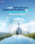기후위기 시대, 과학적 감시·예측 고도화로 기후적응 역량 강화 - 전체 | 카드/한컷 | 멀티미디어 | 대한민국 정책브리핑 기후위기 시대, 과학적... 