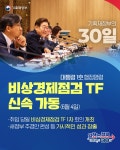 대통령 1호 행정명령 비상경제점검 TF 신속 가동 - 전체 | 카드/한컷 | 멀티미디어 | 대한민국 정책브리핑 대통령 1호 행정명령 비상경제점검... 