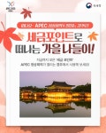 떠나요~ APEC 정상회의가 열리는 경주로! - 전체 | 카드/한컷 | 멀티미디어 | 대한민국 정책브리핑 떠나요~ APEC 정상회의가 열리는 경주로!