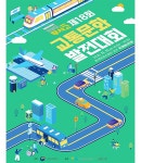 도로·철도·하늘 교통안전 지킨 숨은 주역들 한자리에 - 정책뉴스... 대한민국 정책브리핑 도로·철도·하늘 교통안전 지킨 숨은 주역들 한자리에