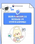 생성형 AI(ChatGPT·제미나이), 개인정보 안전하게 보호하는 방법! - 전체 | 카드/한컷 | 멀티미디어 | 대한민국 정책브리핑 생성형 AI(ChatGPT... 
