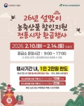 설맞이 농축산물 할인지원 전통시장 환급행사 - 전체 | 카드/한컷 | 멀티미디어 | 대한민국 정책브리핑 설맞이 농축산물 할인지원 전통시장 환급행사
