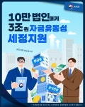 10만 법인에게 3조 원 자금유동성 세정지원 - 전체 | 카드/한컷 | 멀티미디어 | 대한민국 정책브리핑 10만 법인에게 3조 원 자금유동성 세정지원