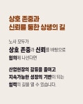 상생·대화가 제도화되는 개정 노동조합법 시행 - 전체 | 카드/한컷 | 멀티미디어 | 대한민국 정책브리핑 상생·대화가 제도화되는 개정 노동조합법... 
