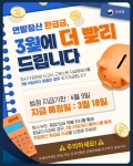 연말정산 환급금, 3월에 더 빨리 드립니다 - 전체 | 카드/한컷 | 멀티미디어 | 대한민국 정책브리핑 연말정산 환급금, 3월에 더 빨리 드립니다