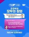 궁금해요! '모두의 창업' - 전체 | 카드/한컷 | 멀티미디어 | 대한민국 정책브리핑 궁금해요! '모두의 창업'