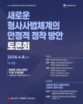새로운 형사사법체계의 안정적 정착 방안 토론회(4/8) - 전체 | 카드/한컷 | 멀티미디어 | 대한민국 정책브리핑 새로운 형사사법체계의 안정적... 