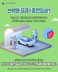 주말 낮 시간대 공공 전기차 충전 요금 할인(4/18~) - 전체 | 카드/한컷... 대한민국 정책브리핑 주말 낮 시간대 공공 전기차 충전 요금 할인(4/18~)