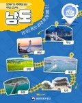 기차 타고 떠나는 남부권 1박 2일 여행 코스 - 전체 | 카드/한컷 | 멀티미디어 | 대한민국 정책브리핑 기차 타고 떠나는 남부권 1박 2일 여행 코스