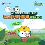 우리 농장도 중대재해처벌법 적용 대상?! - 전체 | 카드/한컷 | 멀티미디어 | 대한민국 정책브리핑 우리 농장도 중대재해처벌법 적용 대상?!
