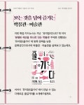 박물관에서 이런 것도 해요? - 전체 | 카드/한컷 | 멀티미디어 | 대한민국 정책브리핑 박물관에서 이런 것도 해요?