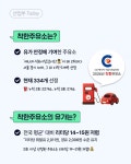 우리 동네 착한 주유소 검색해보세요! - 전체 | 카드/한컷... 대한민국 정책브리핑 리터당 19~21원 저렴! 우리 동네 착한 주유소 검색해보세요!