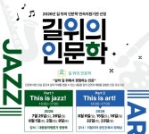 길 위의 인문학이 열어준 음악과 삶의 세계…이것이 jazz다! - 국민이 말하는 정책 | 뉴스 | 대한민국 정책브리핑 길 위의 인문학이 열어준... 