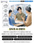 모두의 AI 라운지 - 전체 | 카드/한컷 | 멀티미디어 | 대한민국 정책브리핑 모두의 AI 라운지