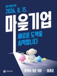 마을기업 새로운 도약을 시작합니다 - 전체 | 카드/한컷 | 멀티미디어 | 대한민국 정책브리핑 마을기업 새로운 도약을 시작합니다