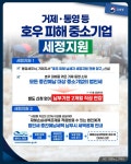 거제·통영 등 호우 피해 중소기업 세정지원 - 전체 | 카드/한컷 | 멀티미디어 | 대한민국 정책브리핑 거제·통영 등 호우 피해 중소기업 세정지원