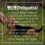 ‘펫티켓(Petiquette)’ 지켜주세요! - 부처 브리핑 | 브리핑룸 | 대한민국 정책브리핑 ‘펫티켓(Petiquette)’ 지켜주세요!