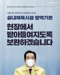 실내체육시설 방역기준 보완방안 마련하겠습니다 - 정책뉴스 | 뉴스 | 대한민국 정책브리핑 실내체육시설 방역기준 보완방안 마련하겠습니다