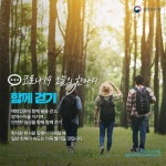 [코로나19 오늘의 한마디] 함께 걷기 - 정책뉴스 | 뉴스 | 대한민국 정책브리핑 [코로나19 오늘의 한마디] 함께 걷기