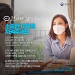 [코로나19 오늘의 한마디] 소중한 이웃을 지켜주세요 - 정책뉴스 | 뉴스... 정책브리핑  [코로나19 오늘의 한마디] 소중한 이웃을 지켜주세요