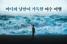 바다와 낭만이 가득한 여수 여행 - 정책뉴스 | 뉴스 | 대한민국 정책브리핑 바다와 낭만이 가득한 여수 여행