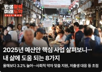 [Vol.826 대한민국 정책브리핑] 2025년 예산안 핵심 사업 살펴보니…내 삶에 도움 되는 8가지 | 뉴스레터 목록보기 | 뉴스레터 | 구독&참여... 