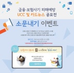 2015 금융·보험사기 피해예방 UCC 및 카드뉴스 공모전