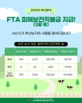 서산시, 2024년 축산분야 FTA 피해보전직불금 지급한다