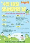 서부평생교육원, 도서관의 날 야외 행사 운영
