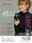 원더걸스 선예 LA온다…밀알의 밤 콘서트 공연 | 미주중앙일보