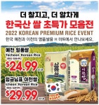 H마트, 한국산 쌀 초특가 모음전 - 미주중앙일보 H마트, 한국산 쌀 초특가 모음전