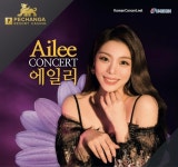 [알뜰정보] 에일리 라이브 콘서트 커밍순외 | 미주중앙일보