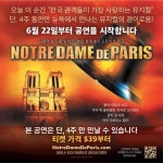 감동의 뮤지컬 ‘노트르담 드 파리’ 공연 - 미주중앙일보 The Korea Daily 감동의 뮤지컬 ‘노트르담 드 파리’ 공연 - 미주중앙일보