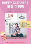 주식회사 클리너스트 | AAF, ‘해피 클리너스’ 무료 상영회 | 미주중앙일보