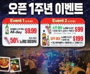 酒 포차, 1주년 기념 감사 이벤트 - 미주중앙일보 酒 포차, 1주년 기념 감사 이벤트