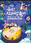 제3회 금산삼계탕 축제 열린다 | 미주중앙일보 | The Korea Daily 제3회 금산삼계탕 축제 열린다 | 미주중앙일보