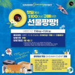 핫딜, 핫한 여름 공짜 선물 팡팡 이벤트! - 미주중앙일보 핫딜, 핫한 여름 공짜 선물 팡팡 이벤트!