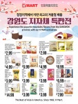 H마트 강원특별자치도 농수산식품 특판전 - 미주중앙일보 H마트 강원특별자치도 농수산식품 특판전
